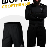 Шорты SPORT GEAR