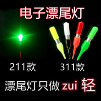 夜钓漂尾灯，LED电子漂头夜光棒，醒目豆，发光头，海竿灯诱鱼灯