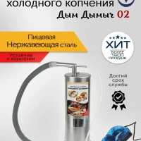 Дымогенератор для холодного копчения с компрессором 02 нерж