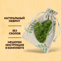 Скребок (пластина) гуаша CRAFTLY из зелёного нефрита "сердце" / массажер для лица из натурального камня