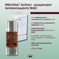 MitoVitan Active+ Концентрат антиоксиданта SkQ1 от морщин, возрастных изменений, раздражений и тусклого тона кожи, 15мл