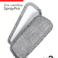 Насадка для швабры с распылителем SprayPro 41x14см, 2 шт