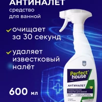 Чистящее и моющее средство для ванны спрей от налета 600 мл