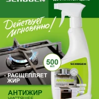 Антижир для кухни