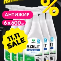 Чистящее средство для кухни Антижир Azelit набор 6 шт