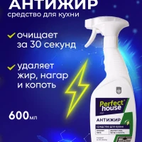 Антижир для кухни, чистящее средство для уборки в доме