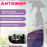 Чистящее средство антижир для кухни 