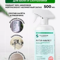 Чистящее средство от налета для ванной и туалета 