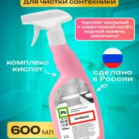 Чистящее средство для акриловых ванн и сантехники