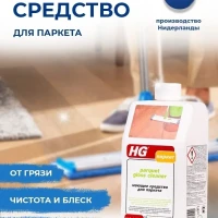 Средство для мытья пола, для паркета