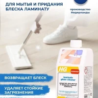 Средство для мытья полов из ламината