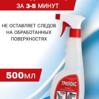 Дезинфицирующее средство Трилокс Спрей 500 мл.