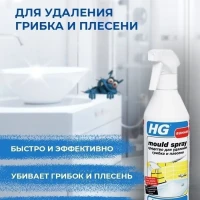 Средство для удаления грибка и плесени