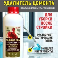 Очиститель от цемента 