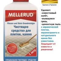 Моющее средство для плитки и камня 1л