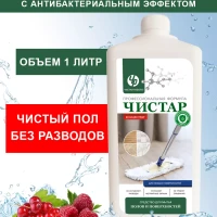 Средство для мытья полов и стен  антибактериальное