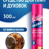 Чистящее средство для кухни, моющее для плит и духовок 