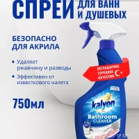Чистящее средство спрей для уборки Ванной 750мл