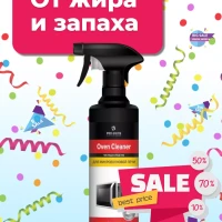 Чистящее средство для микроволновой печи