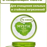 Чистящее средство универсальное для уборки моющая паста 