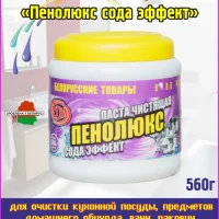 Паста чистящая сода эффект для чистки посуды, ванн, раковин
