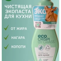 Чистящее средство для уборки кухни