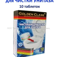 Таблетки для чистки унитаза 10шт