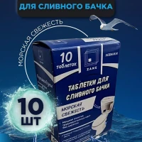 Таблетки для сливного бачка унитаза очищающее с запахом