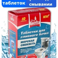 Таблетки для унитаза и сливного бачка 10 шт