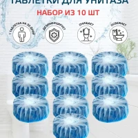 Таблетки для унитаза 1 таб на 30 дней 10 шт
