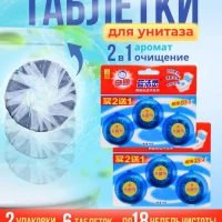 Таблетки очищающие для бачка унитаза  6 шт