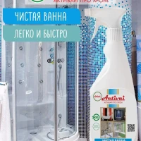 Чистящее средство для ванны и душевых кабин спрей антиналет