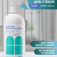 Средство для мытья стекол и зеркал