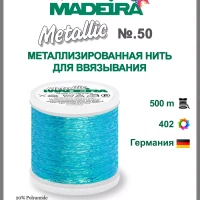 Нитки металлизированные для ввязывания Metallic 500 метров