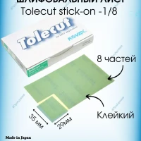 Клейкий шлифовальный лист Tolecut stick-on Р2000 1шт