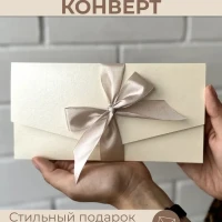 Конверт для денег подарочный