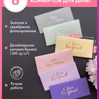 Конверты для денег