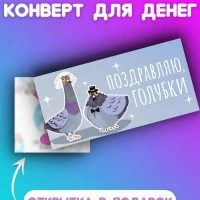 Конверт для денег