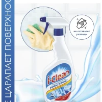 Чистящее средство для ванны I-CLEAN