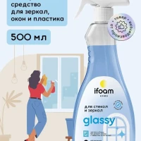 Средство для мытья стекол окон зеркал Спрей