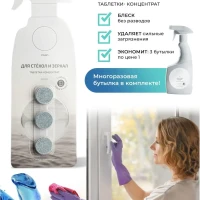 Средство для мытья окон концентрат 3 таблетки и распылитель