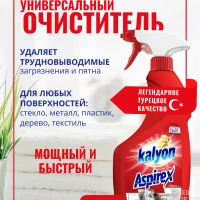  Чистящее средство для уборки универсальное ASPIREX 750мл
