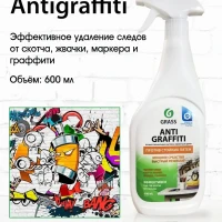 Средство для очистки поверхностей Antigraffiti Антиграффити