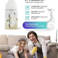 Концентрат средство для чистки ковров дивана + распылитель