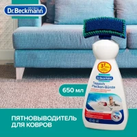 Пятновыводитель для ковров с щеткой Dr.Beckmann 650мл