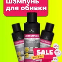 Средство для чистки ковров и мебели 