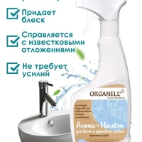 Чистящее средство для ванн Антиналет 500 мл