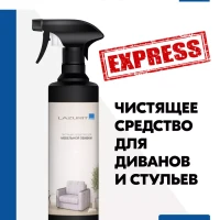 Средство для чистки мягкой мебели