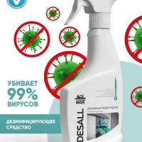 Дезинфицирующее средство для поверхностей и уборки Desall