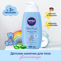 Молочко для тела Nivea Baby, детское, увлажняющее, 500 мл